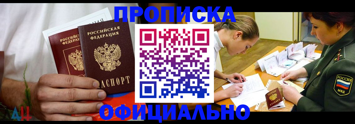 временная прописка в Калининске