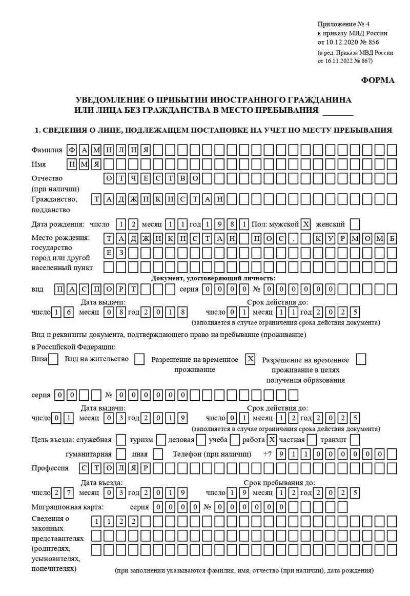 временная регистрация в Калининске